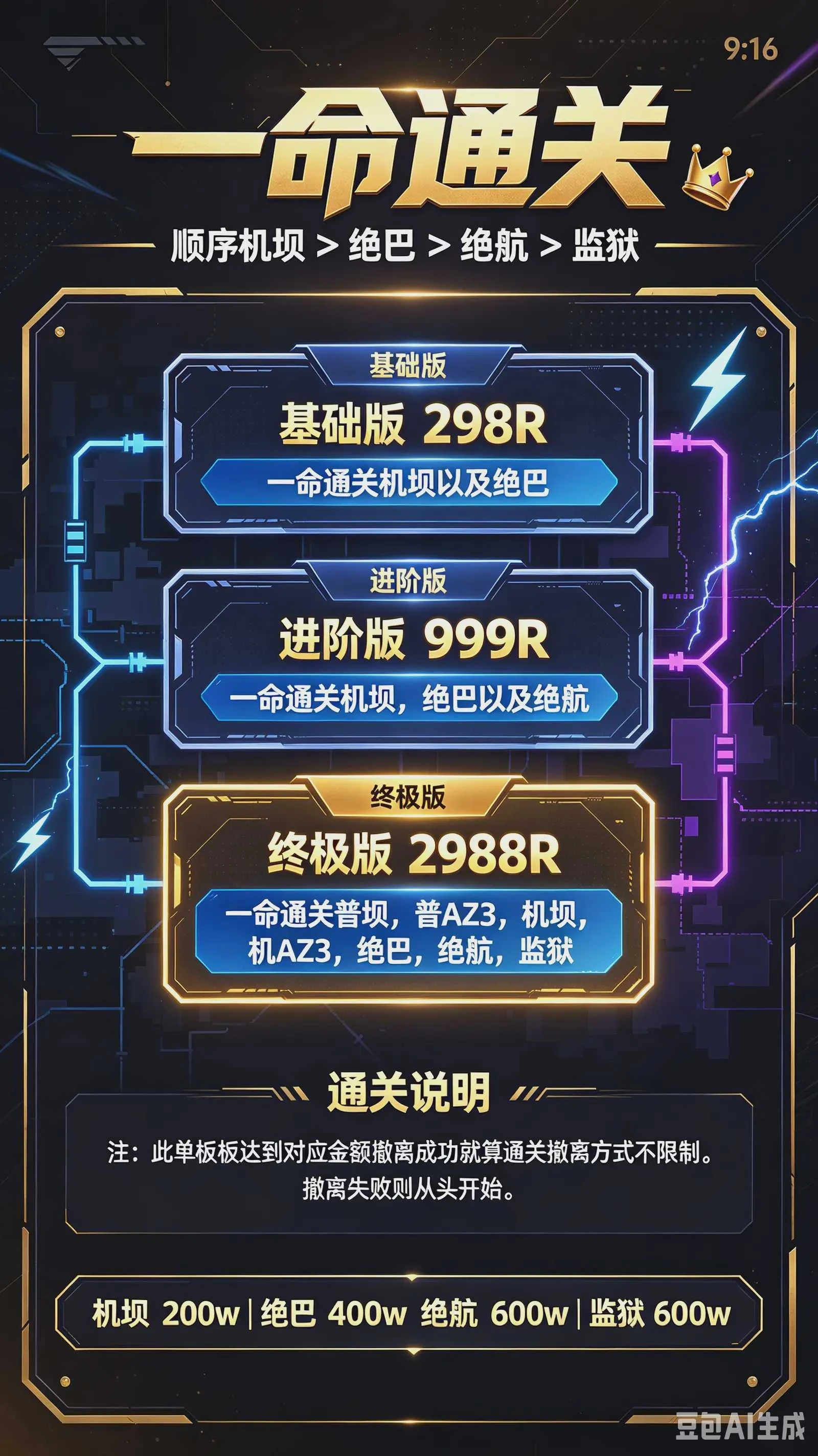 一命通关趣味单图片