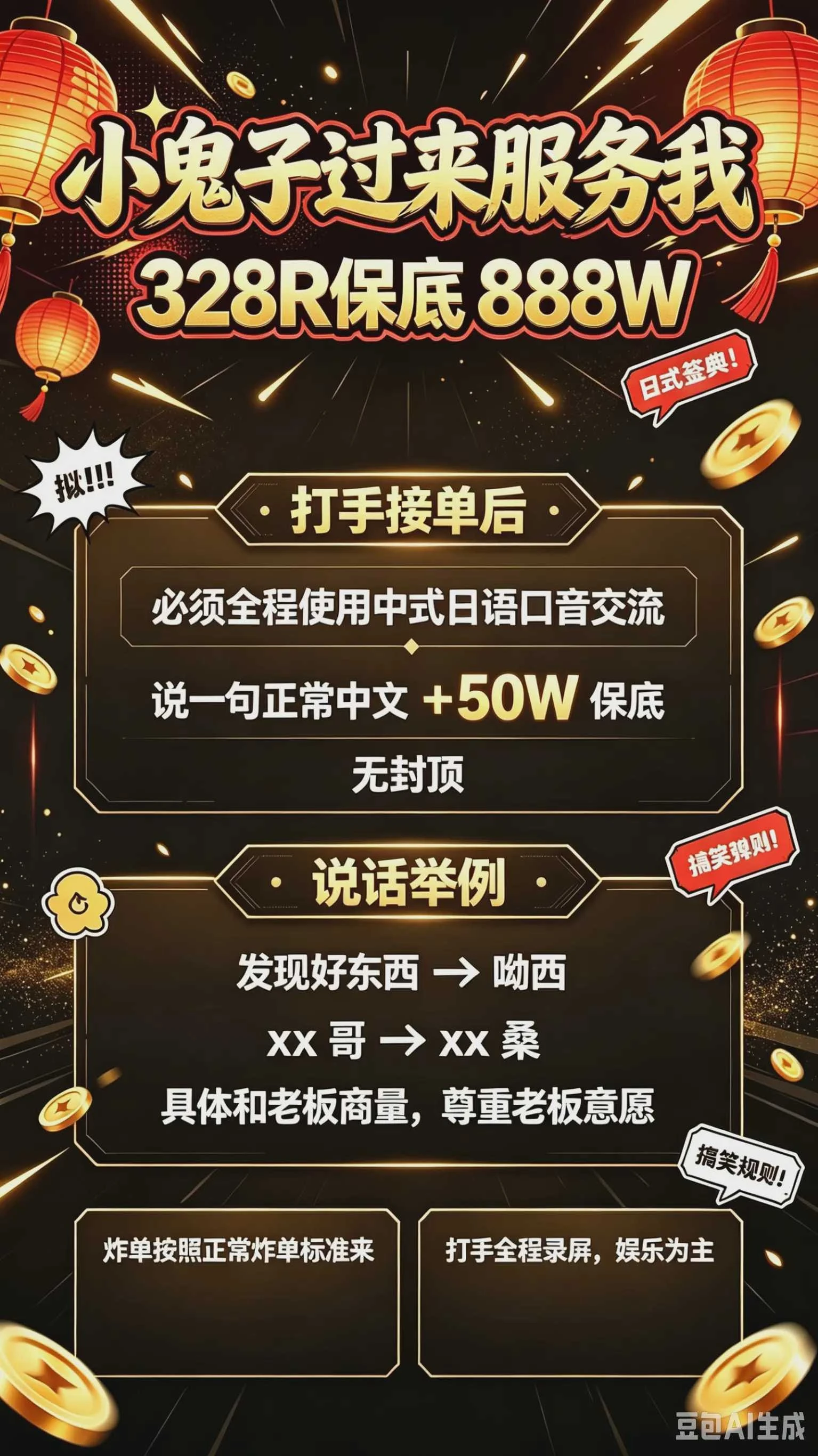 小鬼子过来服务我趣味单图片