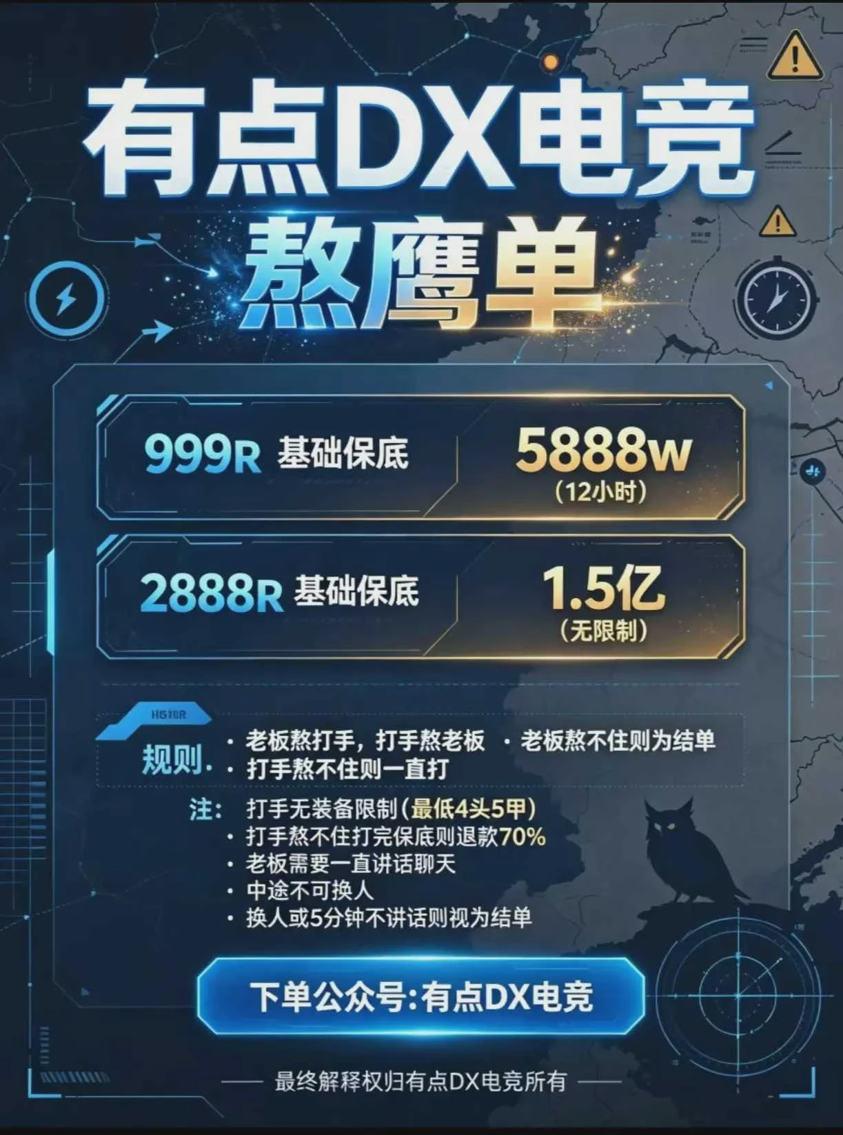 熬鹰单趣味单图片