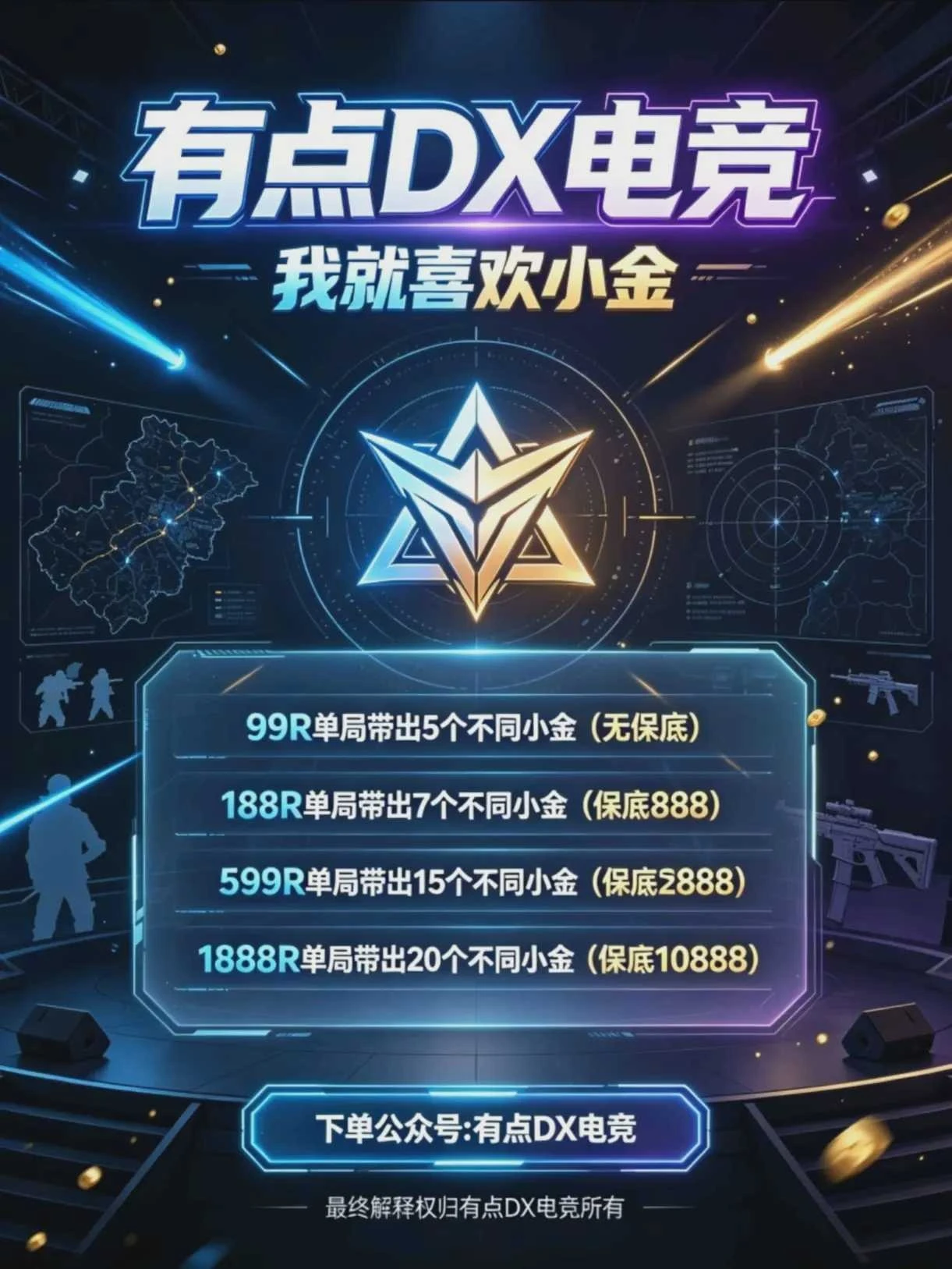 我就喜欢小金趣味单图片