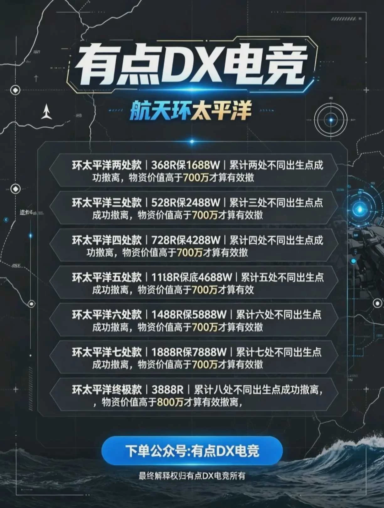 航天环太平洋趣味单图片