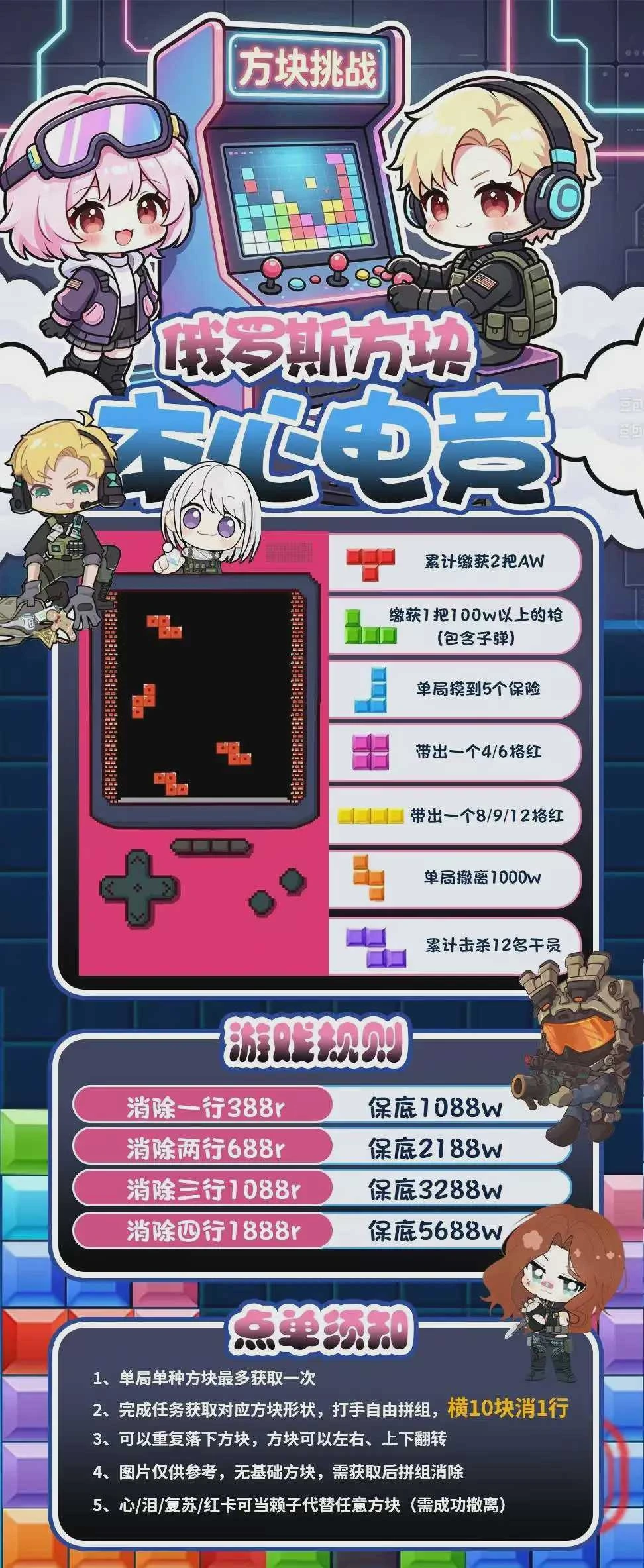 俄罗斯方块趣味单图片