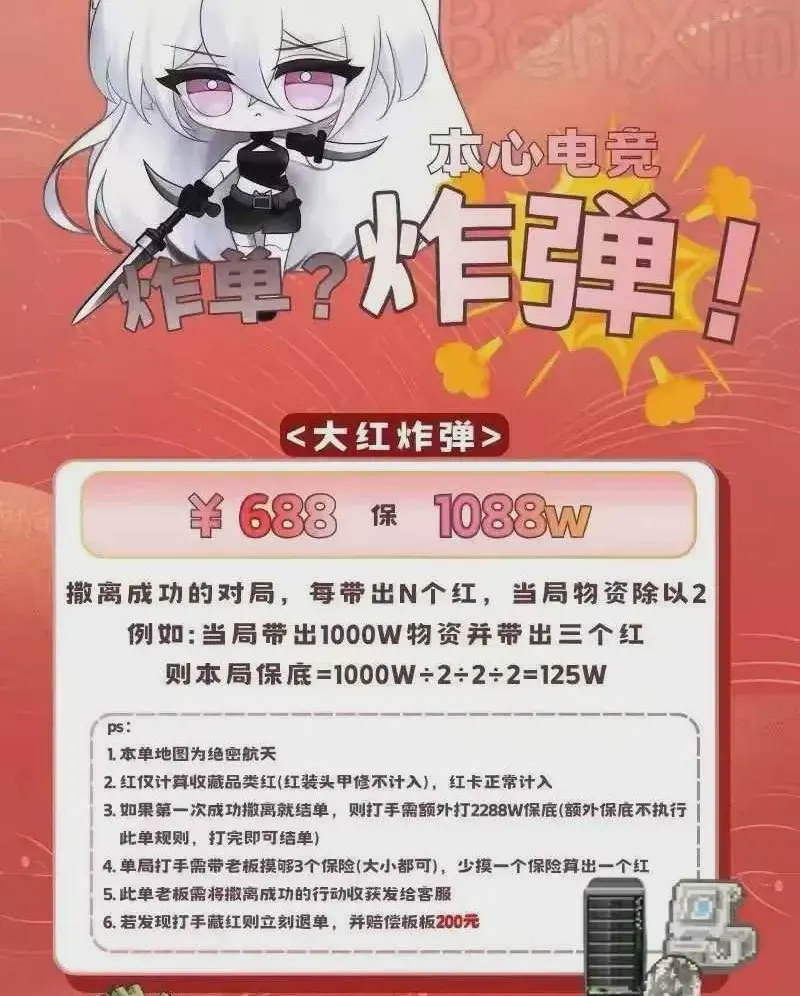 本心电竞大红炸弹详情图片1