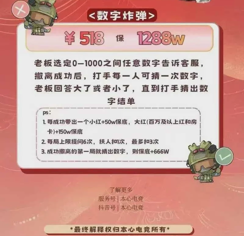 数字炸弹趣味单图片