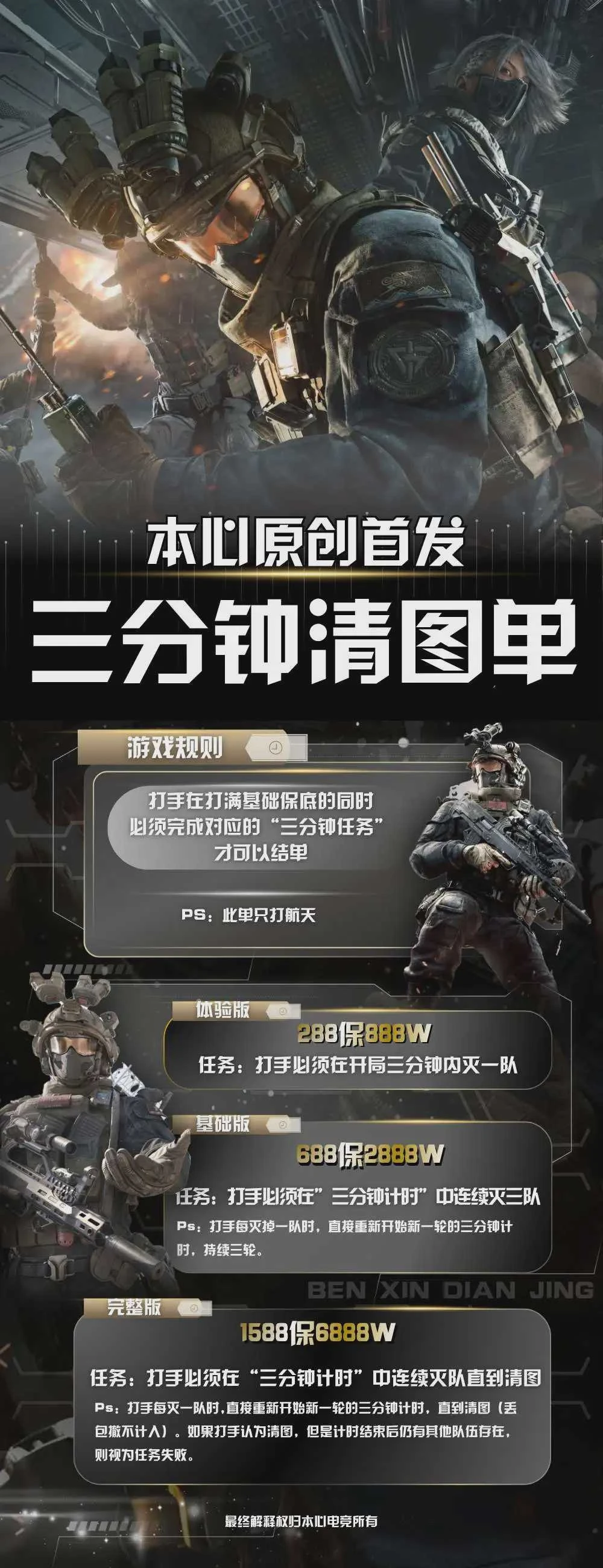三分钟清图单趣味单图片