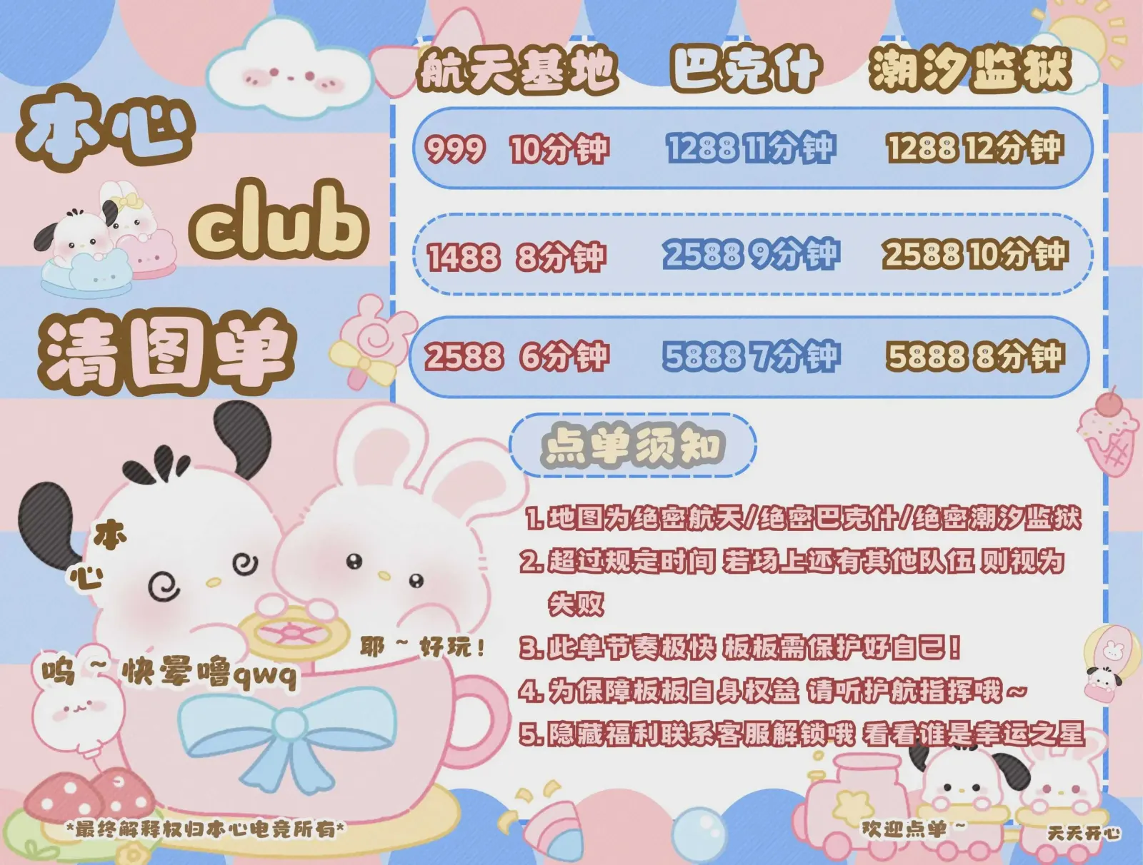 本心电竞清图单详情图片1