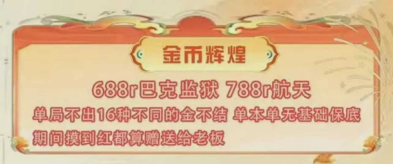 金币辉煌趣味单图片