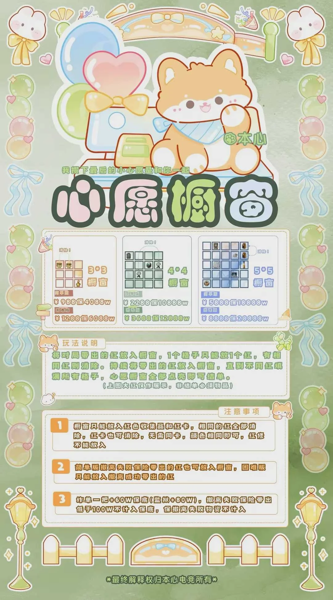 心愿橱窗趣味单图片