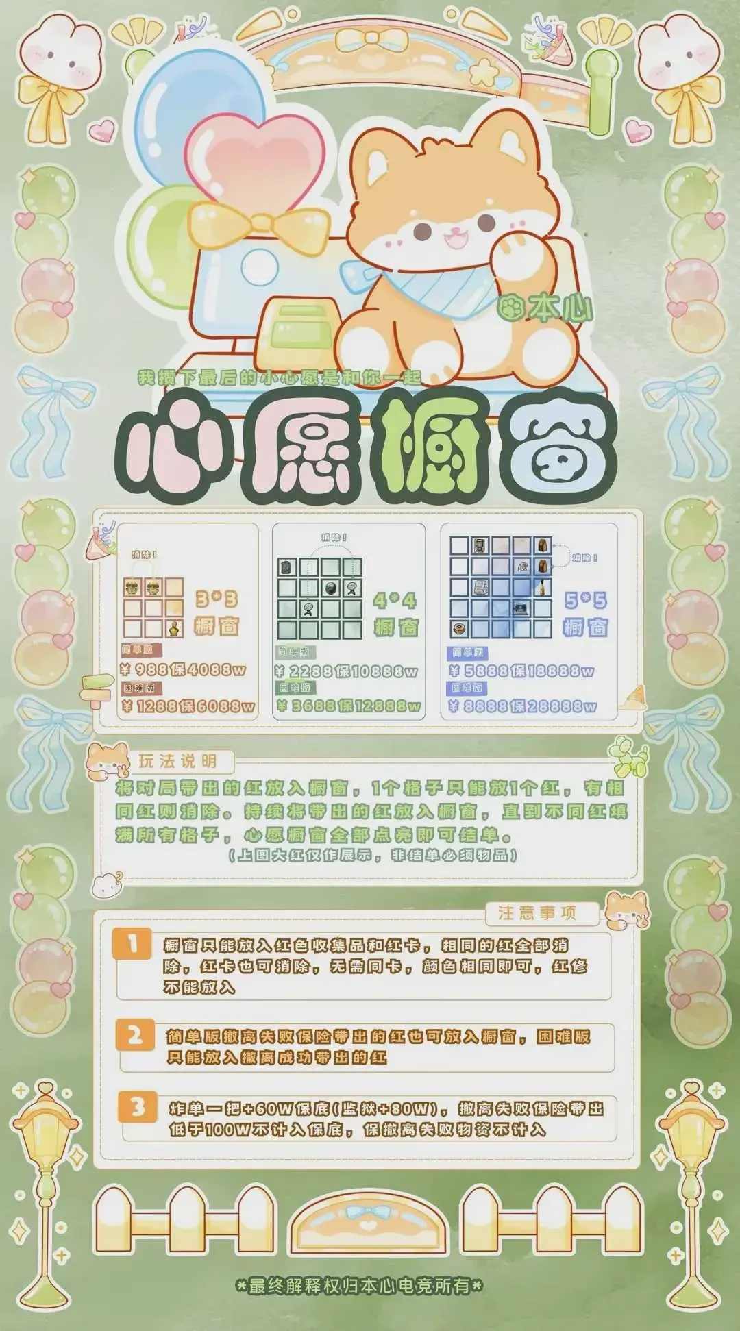 本心电竞心愿橱窗详情图片1