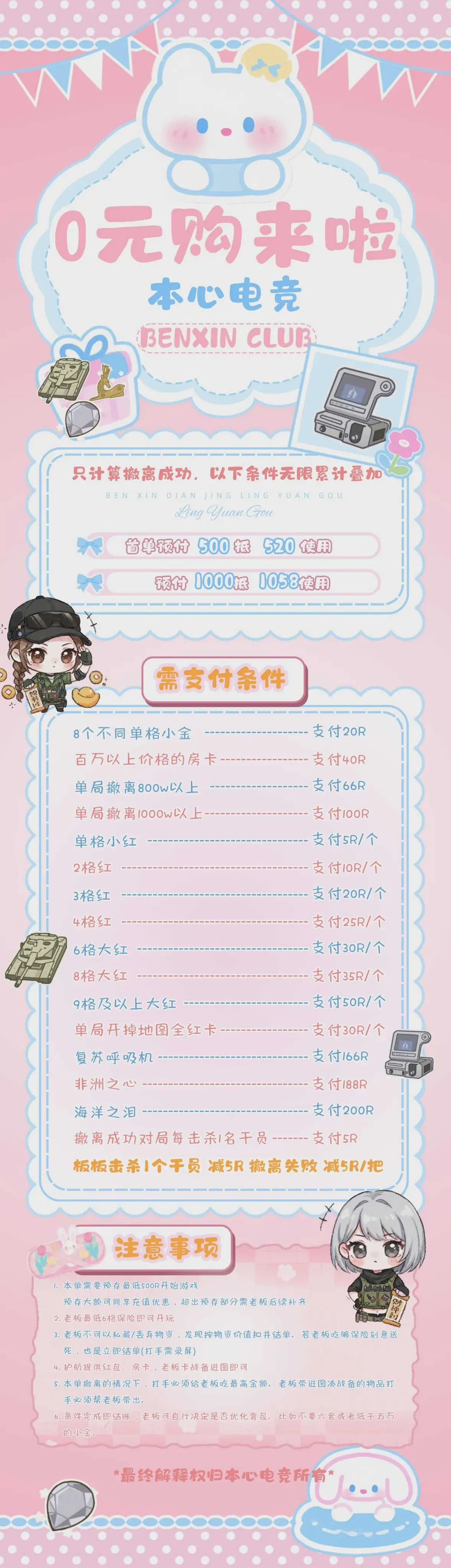 0元购趣味单图片