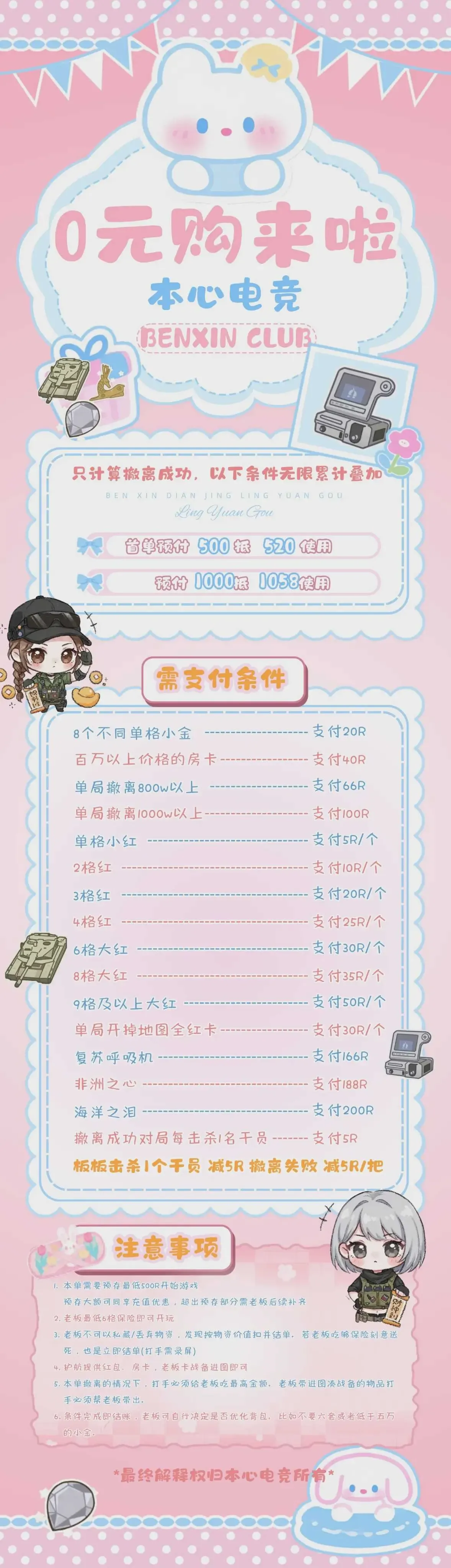 本心电竞0元购详情图片1