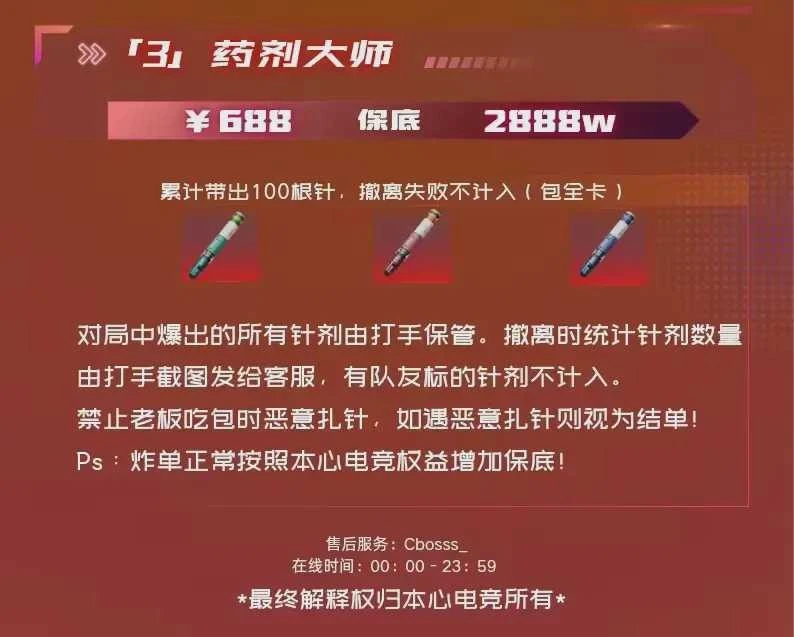 药剂大师趣味单图片