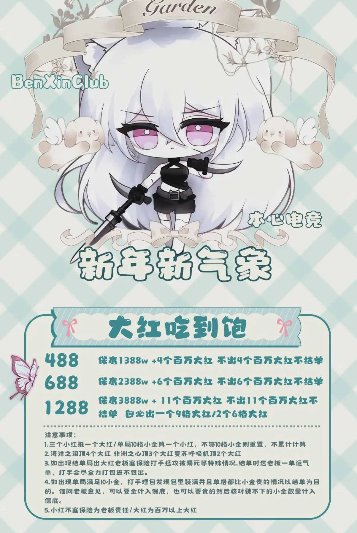 大红吃到饱趣味单图片