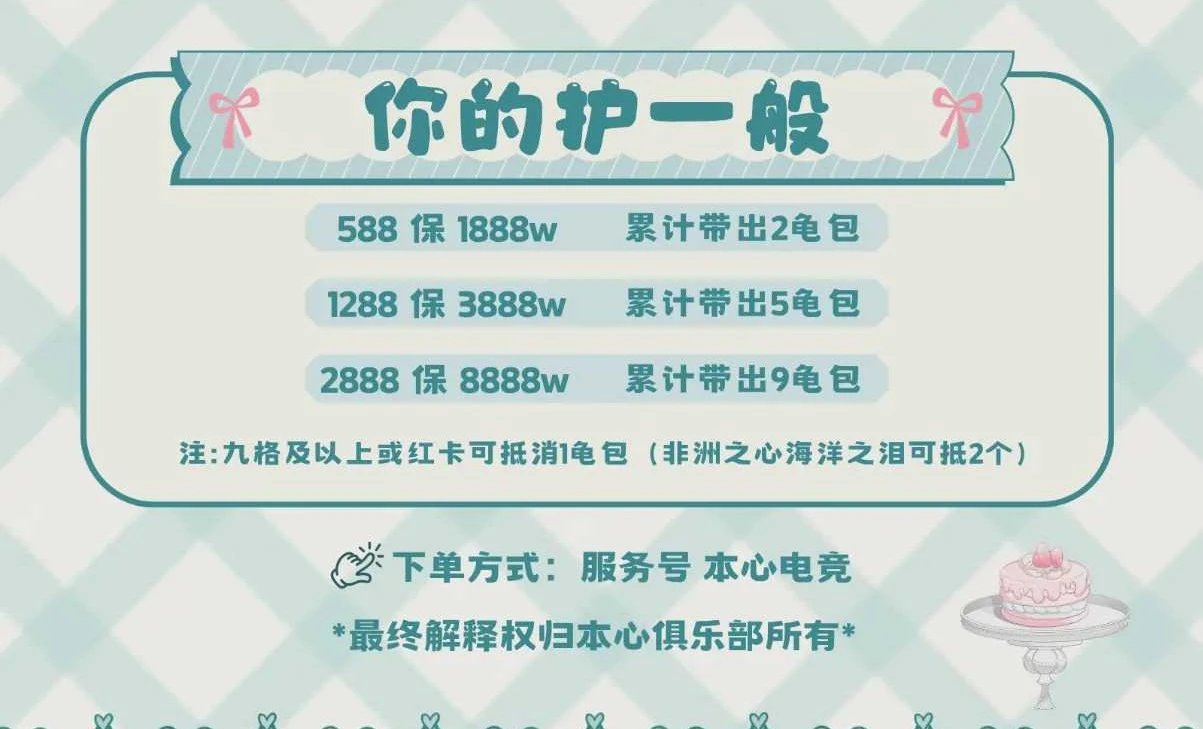 你的护一般趣味单图片
