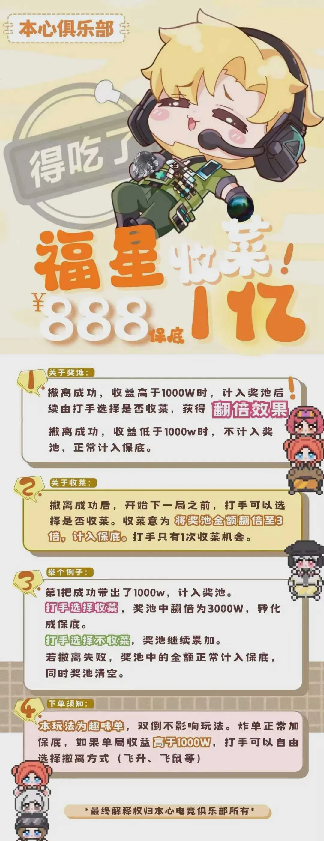 福星收菜趣味单图片