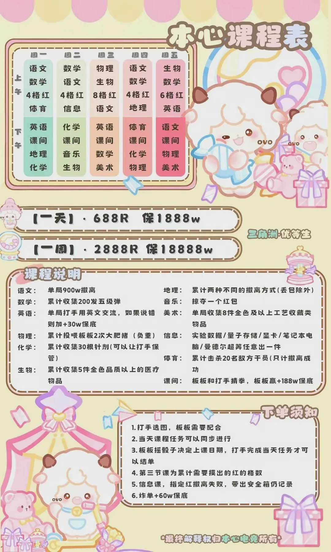 本心课程表趣味单图片
