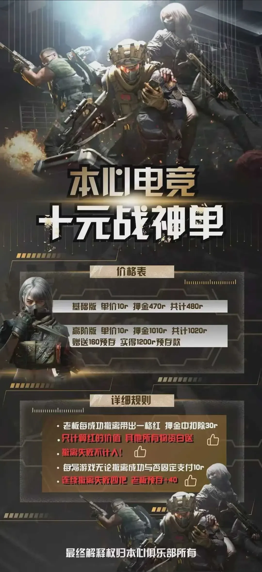 本心电竞十元战神单详情图片1