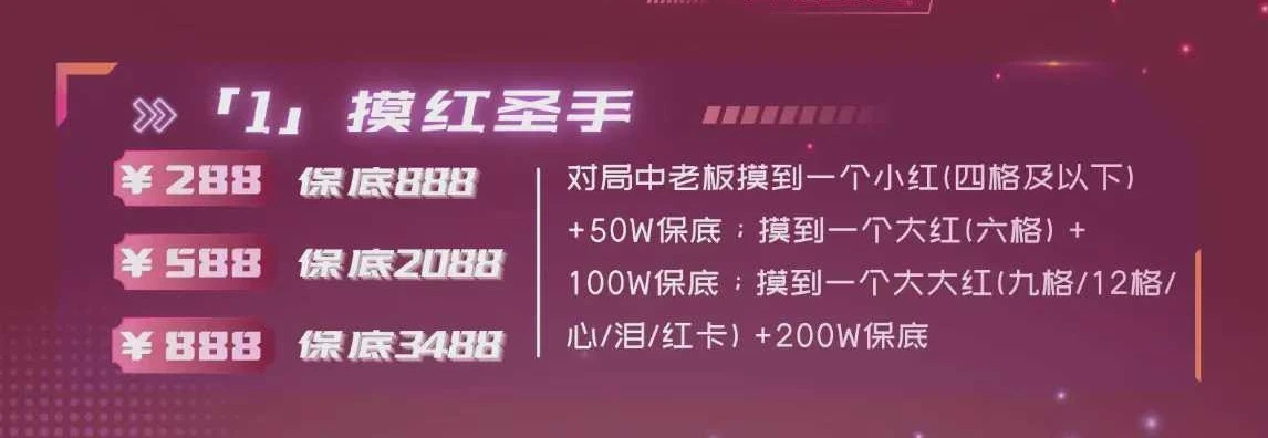 摸红圣手趣味单图片