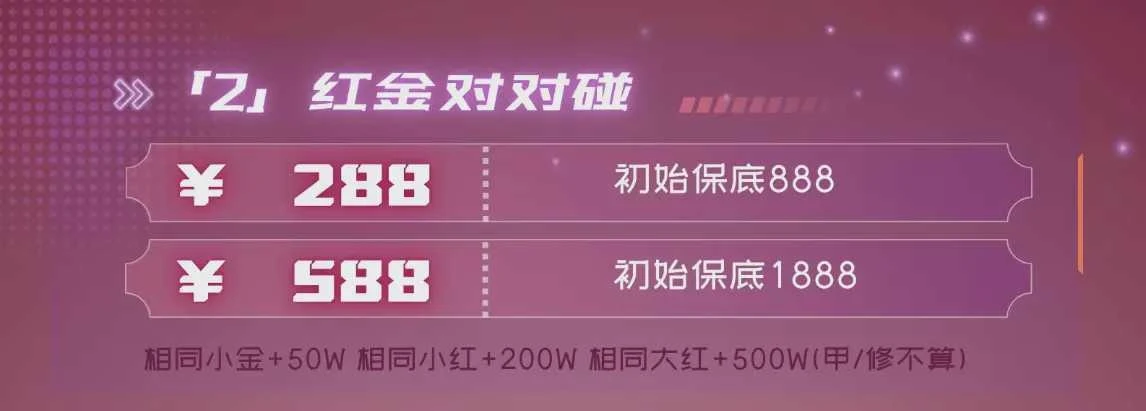 红金对对碰趣味单图片