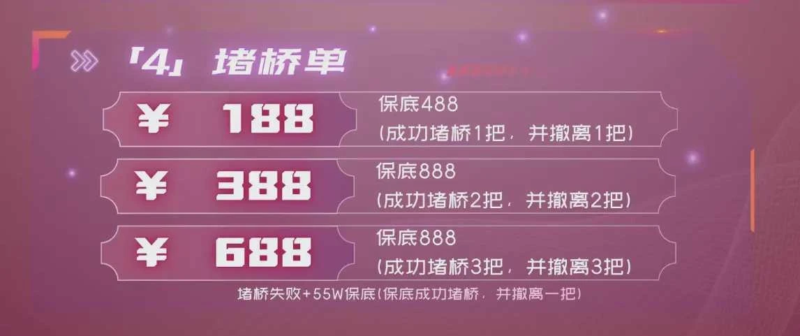 堵桥单趣味单图片