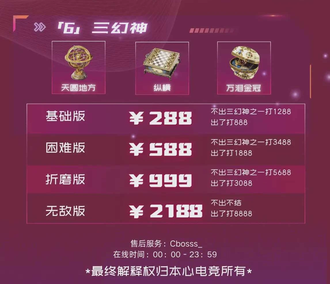 三幻神趣味单图片
