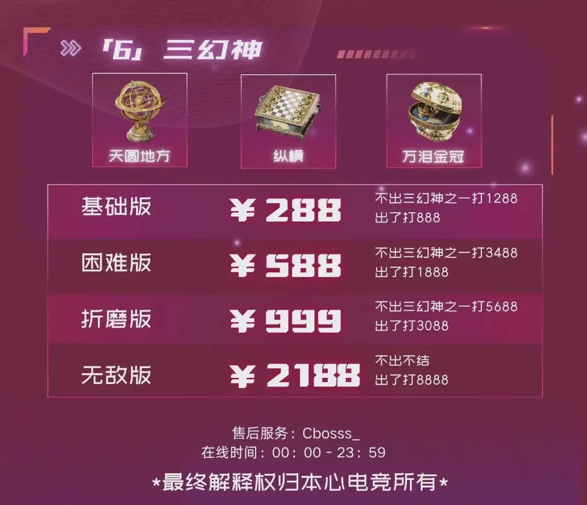 本心电竞三幻神详情图片1