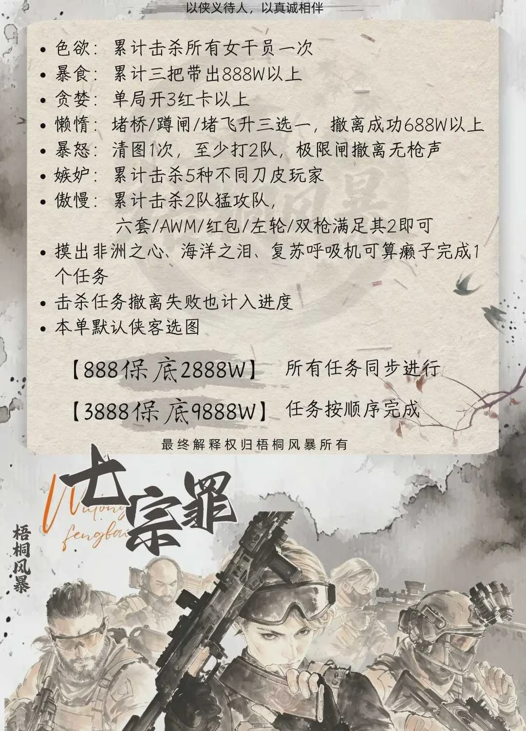 七宗罪趣味单图片