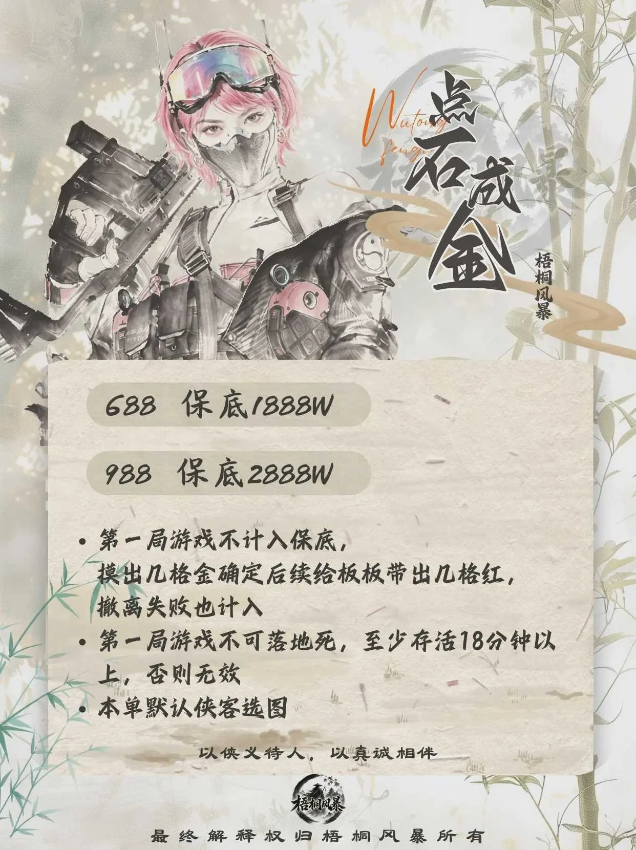 点石成金趣味单图片