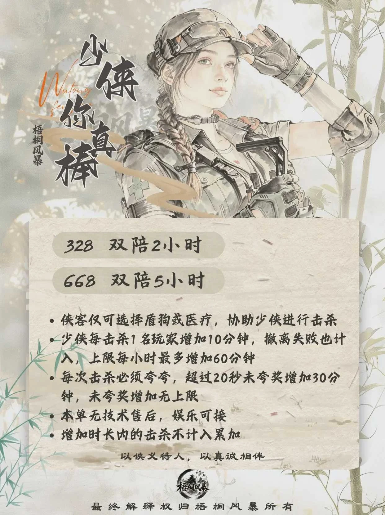 少侠你真棒趣味单图片
