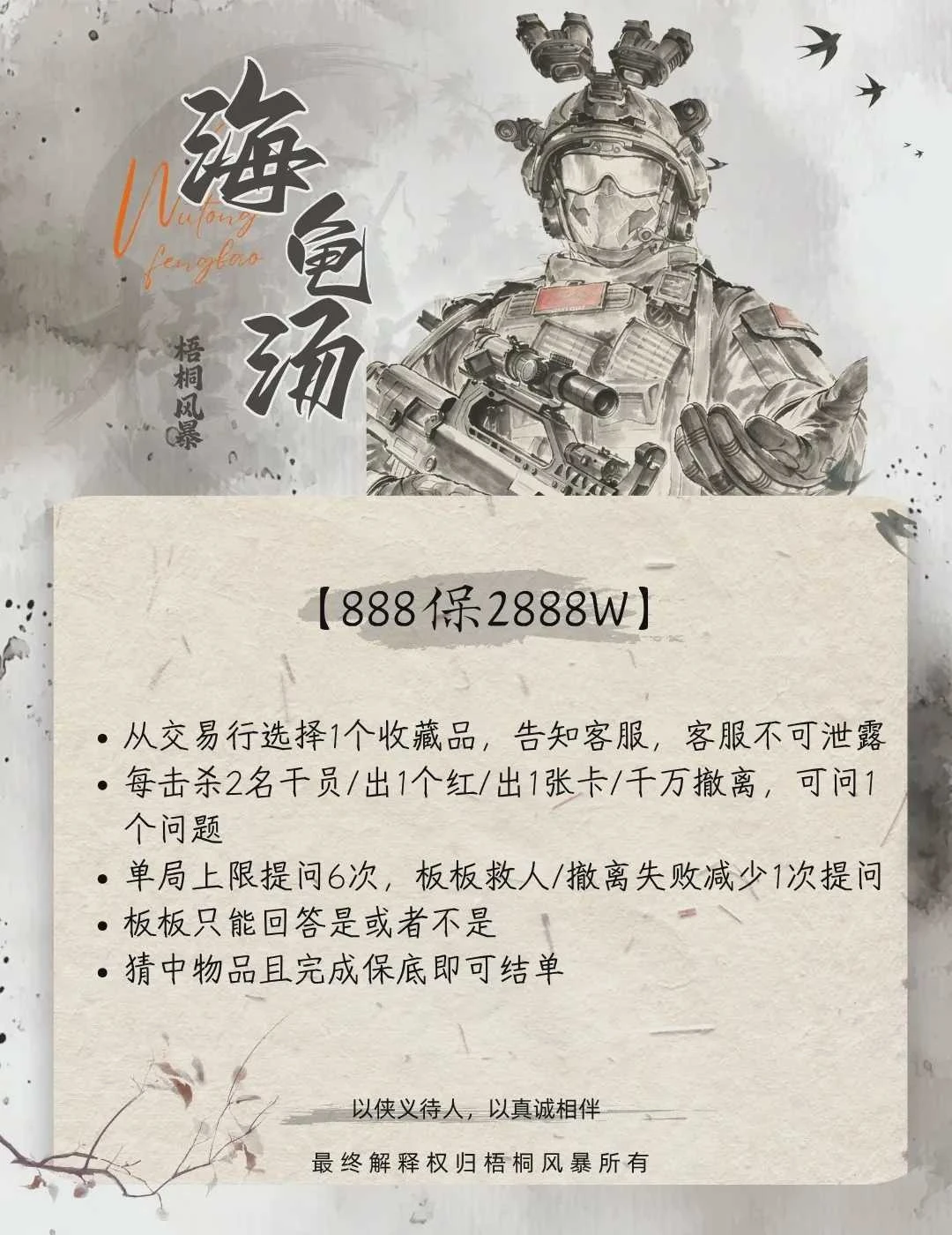 海龟汤趣味单图片