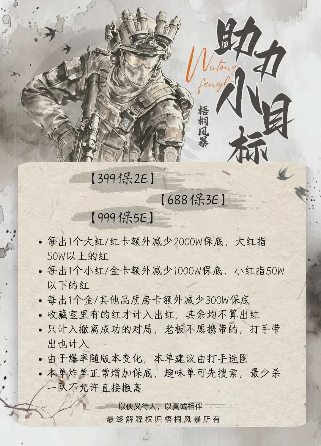 助力小目标趣味单图片