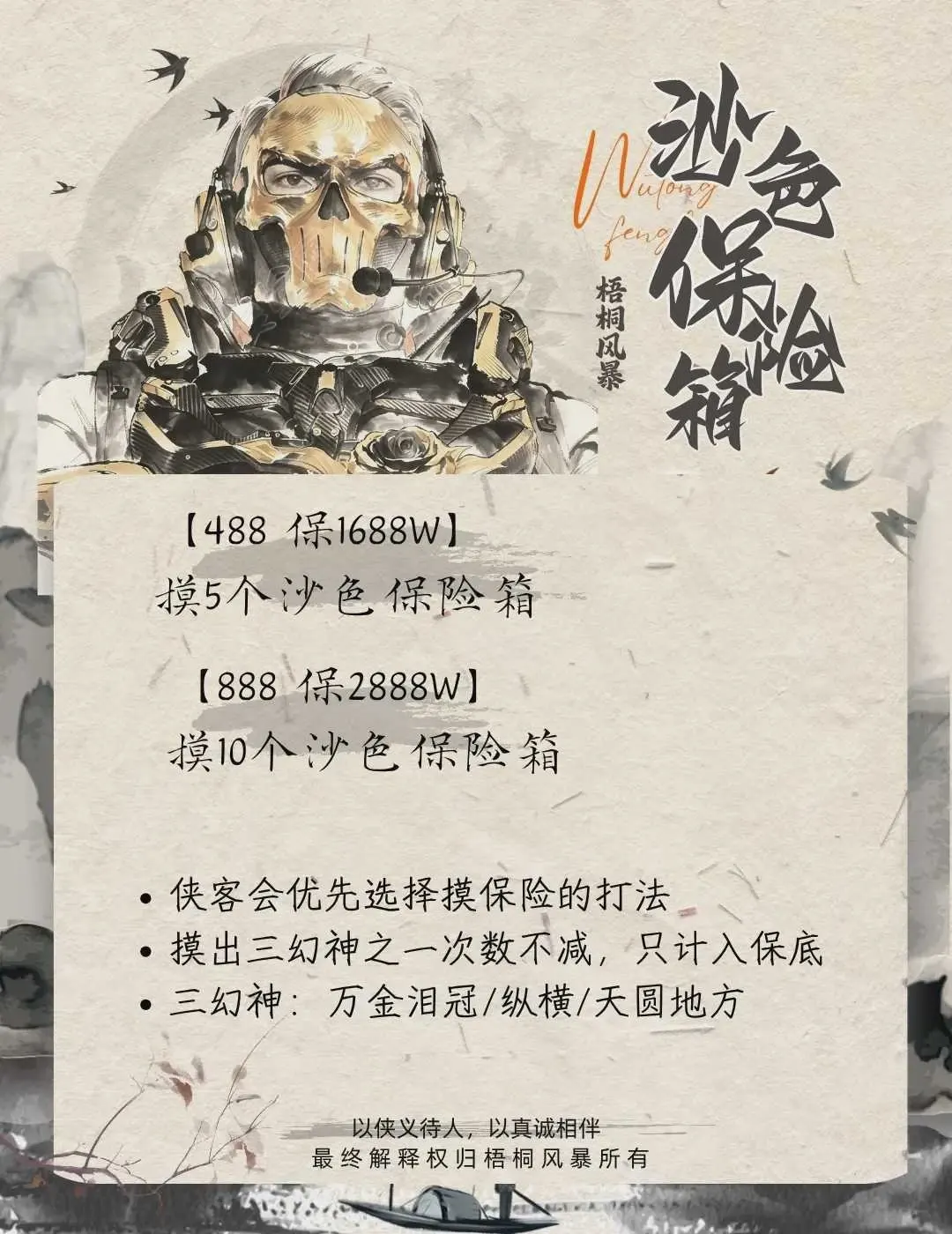 梧桐风暴电竞沙色保险详情图片1
