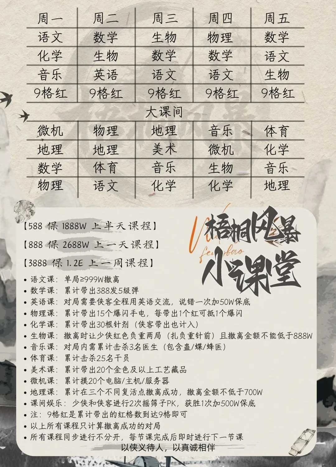 梧桐风暴小课堂趣味单图片