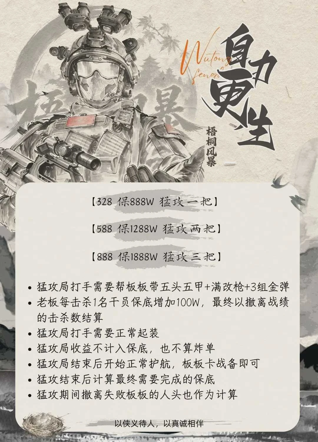 自力更生趣味单图片
