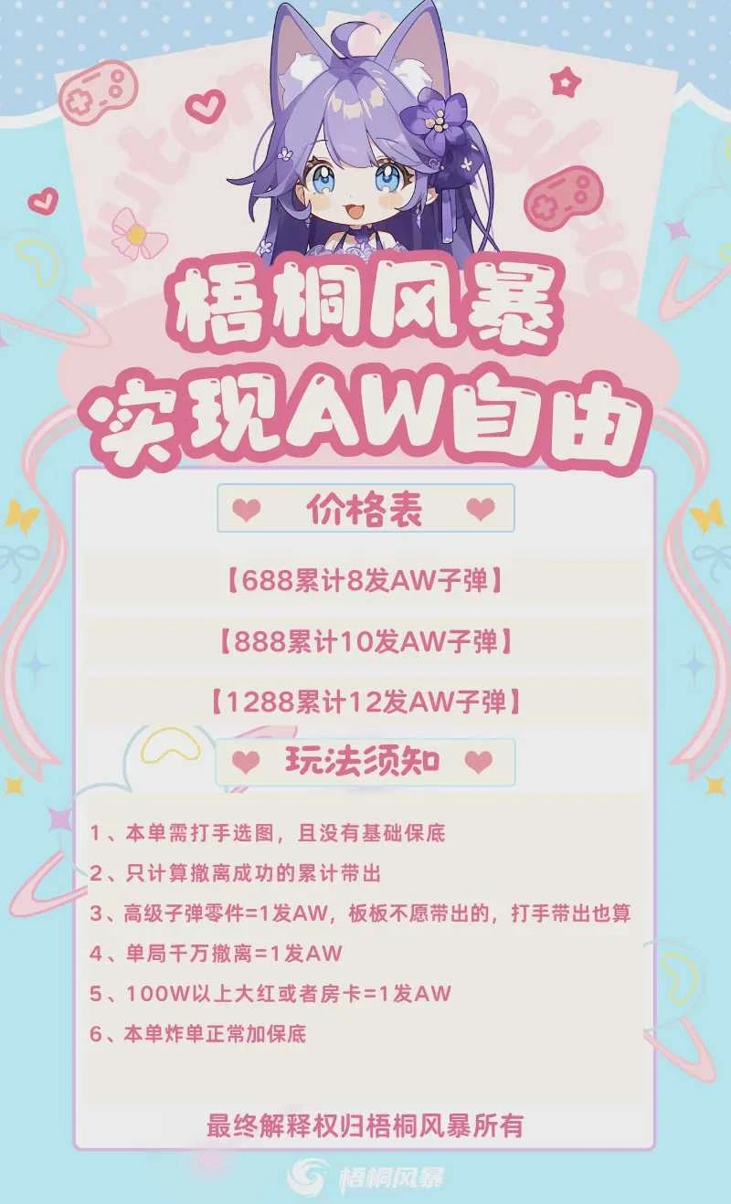 实现AW自由趣味单图片
