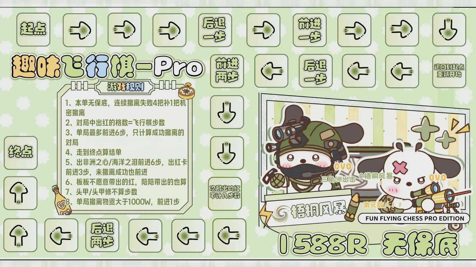 趣味飞行棋-Pro趣味单图片