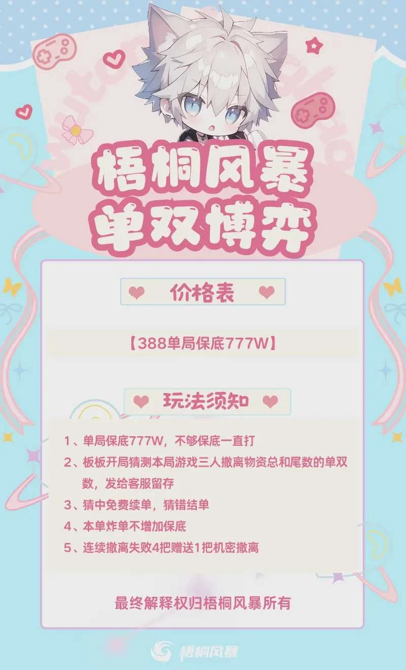 单双博弈趣味单图片