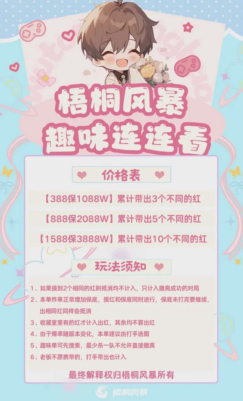 趣味连连看趣味单图片