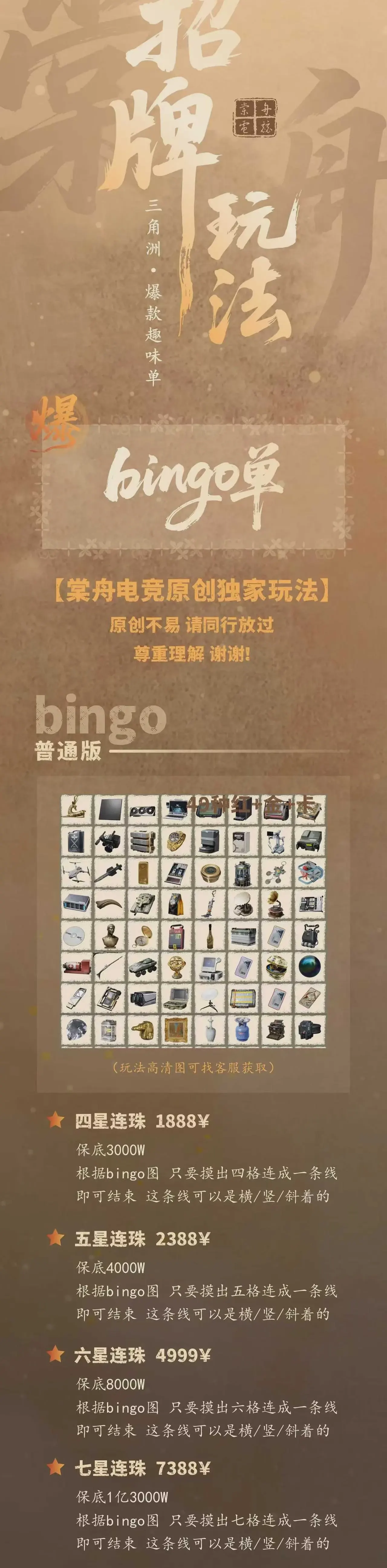 棠舟电竞bingo单普通版详情图片1