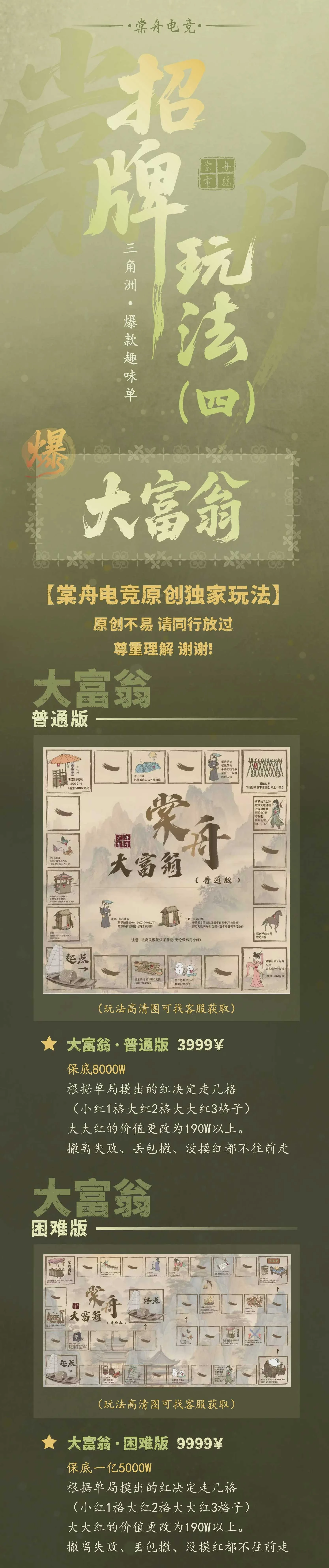 大富翁趣味单图片