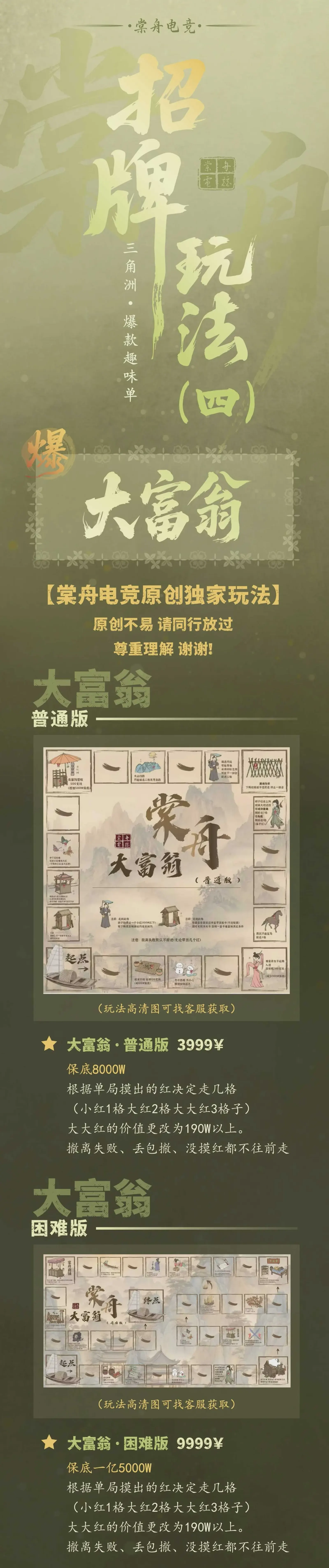 棠舟电竞大富翁详情图片1