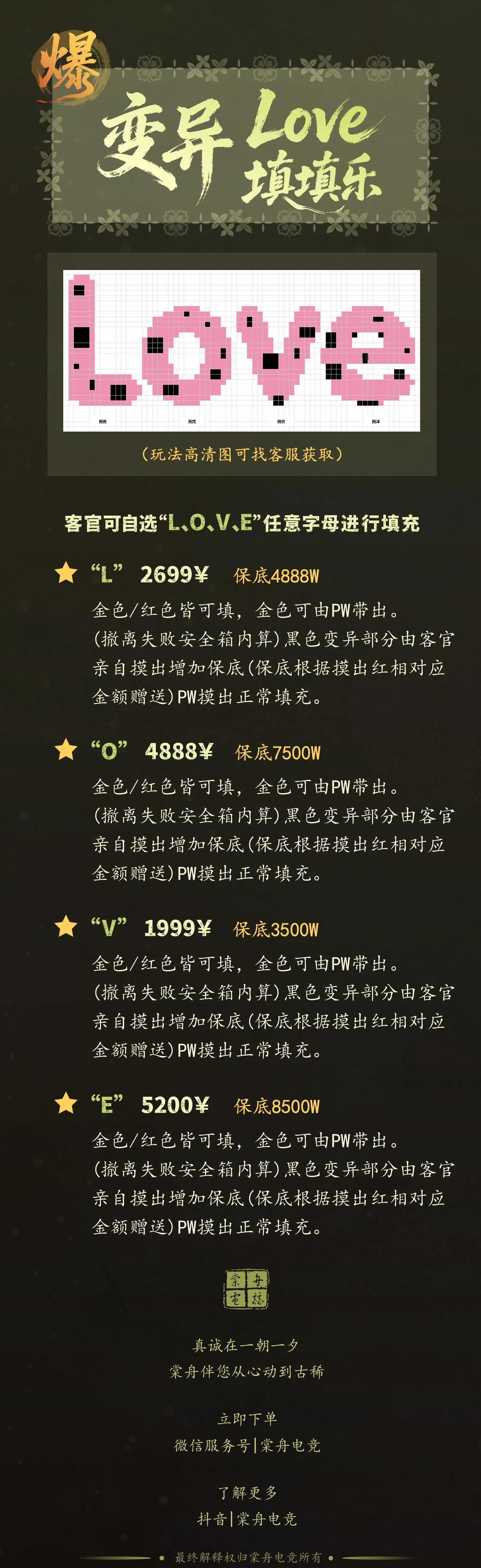 变异LOVE填填乐趣味单图片