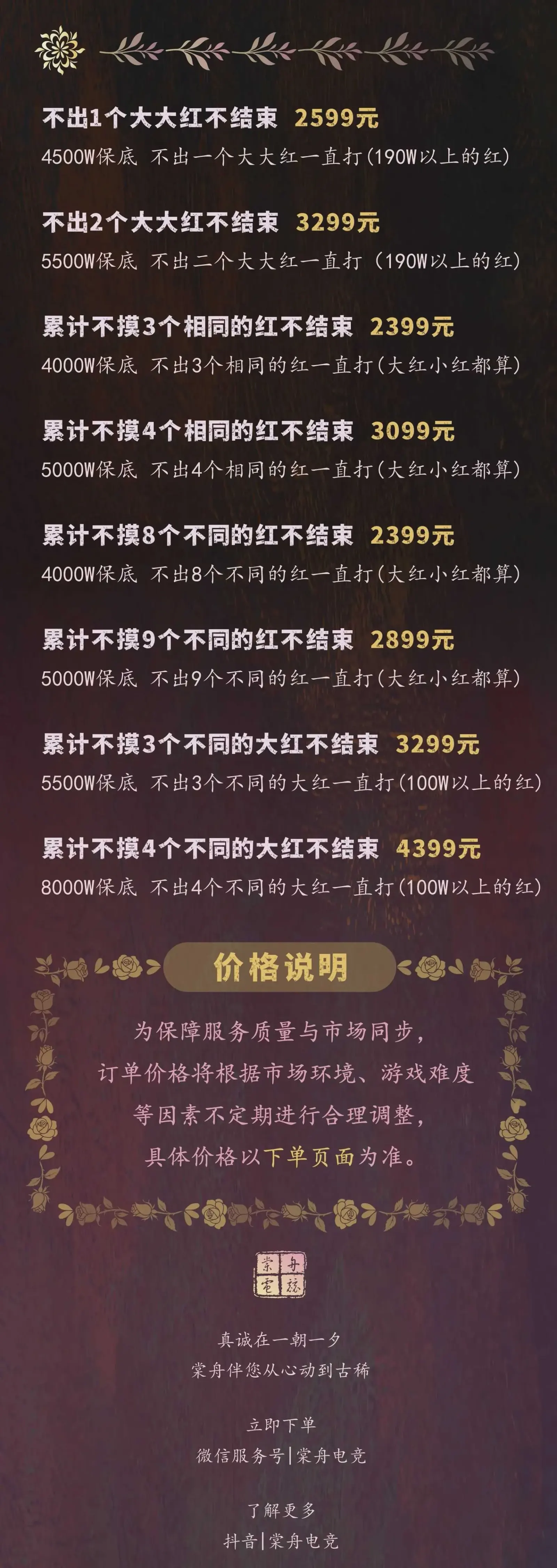 棠舟电竞大红单详情图片1