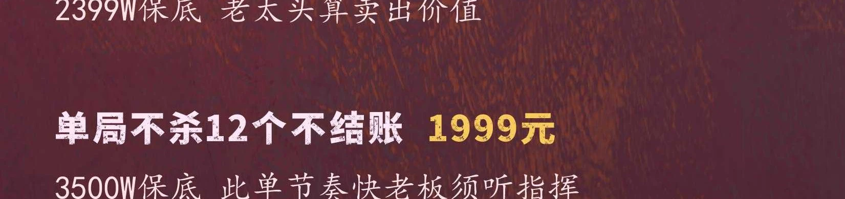 单局不1000W撤离不结趣味单图片