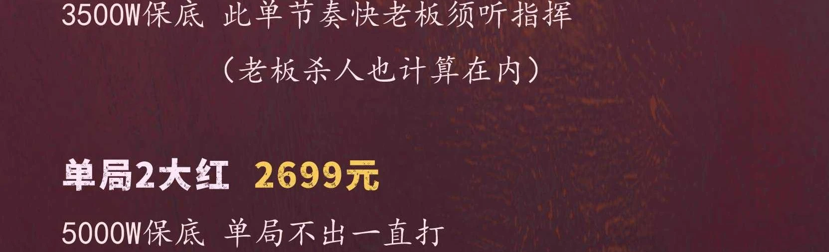单局不杀12个不结账趣味单图片