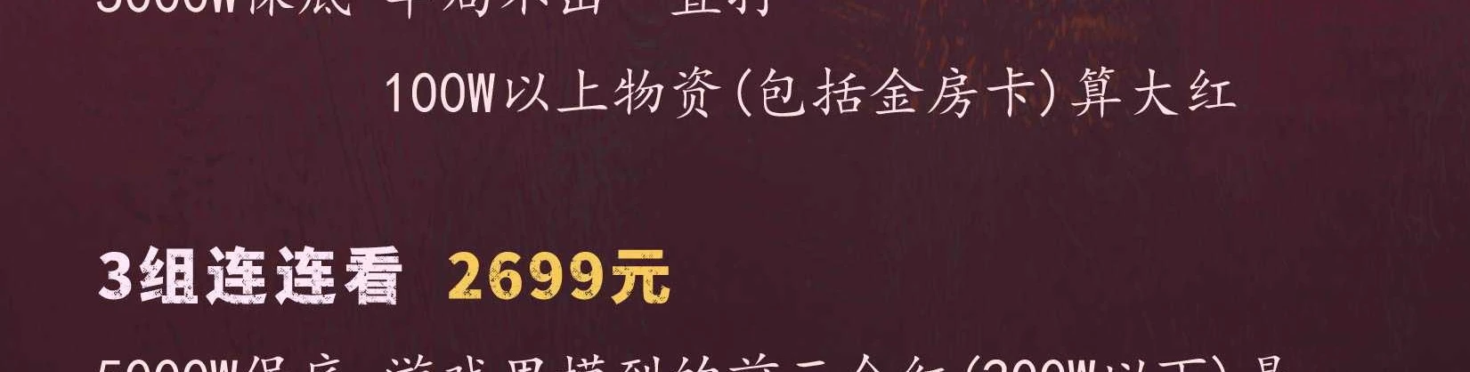 单局2大红趣味单图片