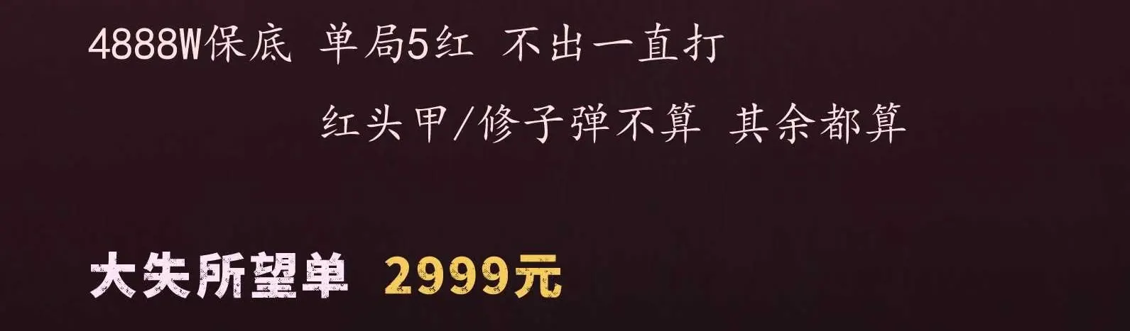 棠舟电竞单局5红详情图片1