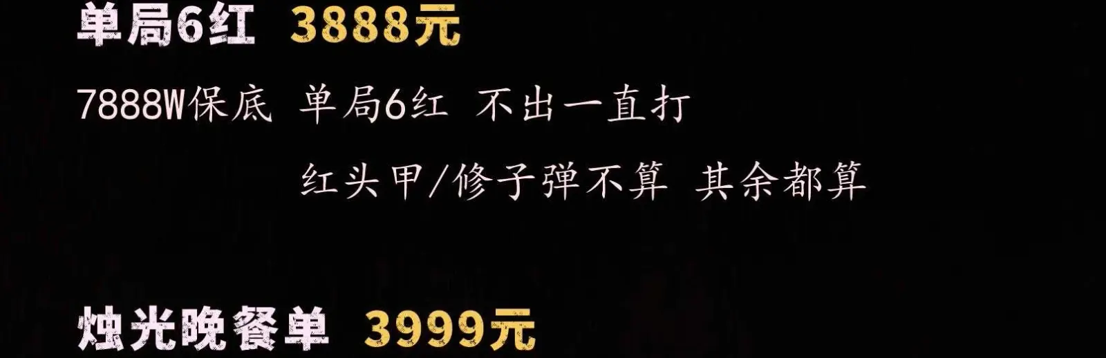 棠舟电竞单局6红详情图片1