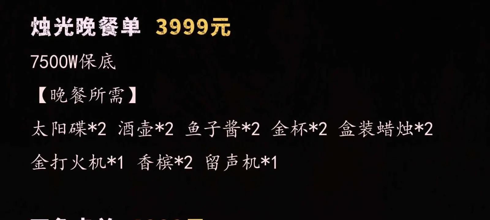 棠舟电竞烛光晚餐单详情图片1