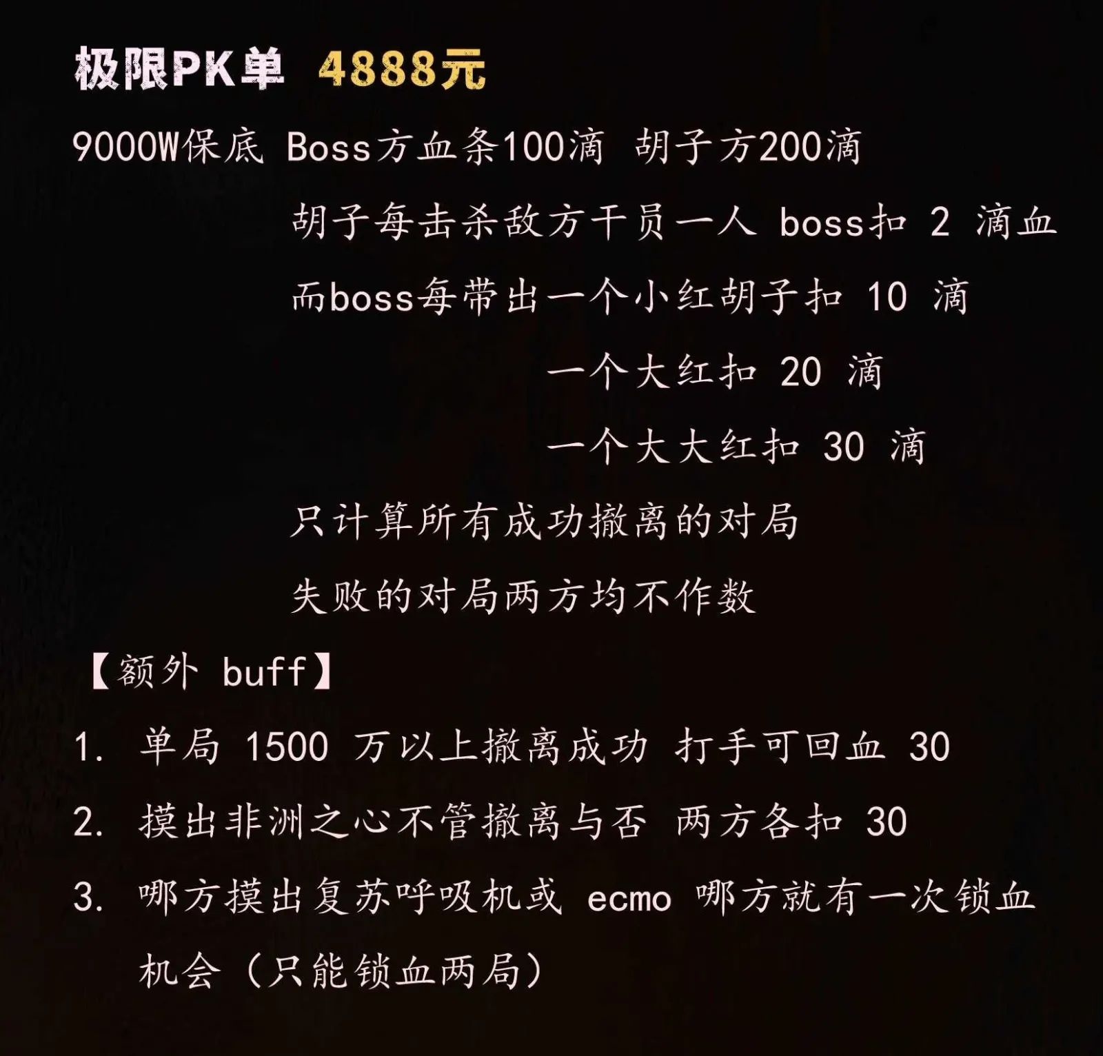 棠舟电竞极限PK单详情图片1